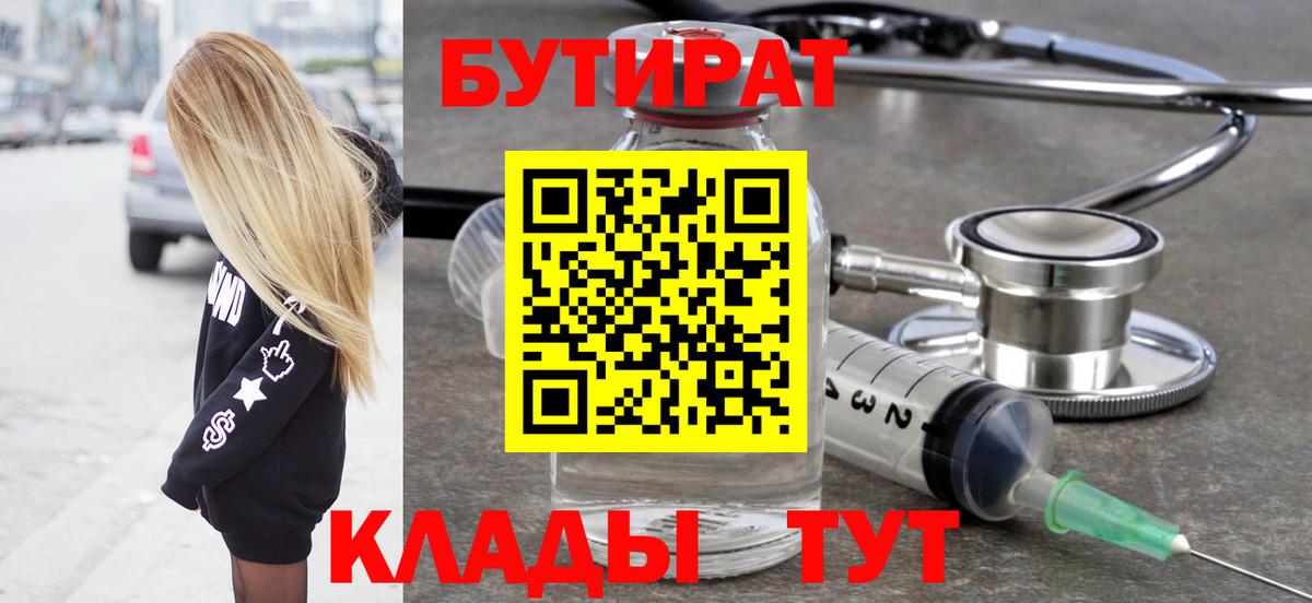 Борзя  Бутират  Вход с VPN  Бутират BDO 33% 