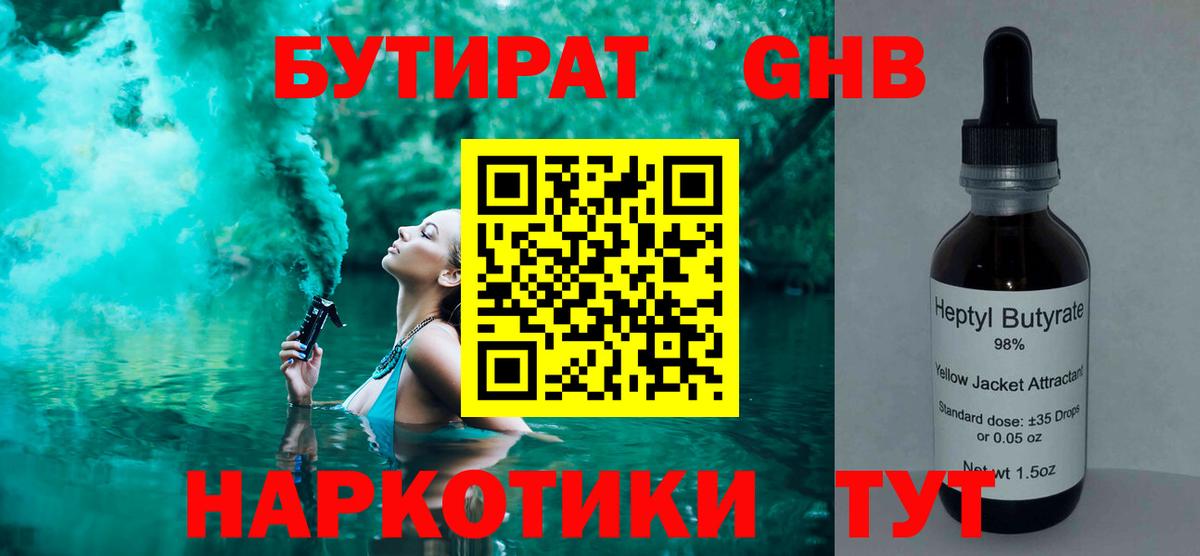 БУТИРАТ 99%  Борзя 