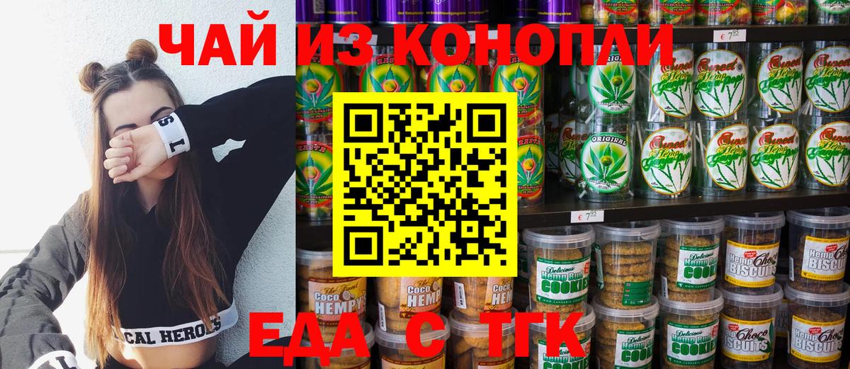 Печенье с ТГК конопля  Вход с VPN  Борзя 