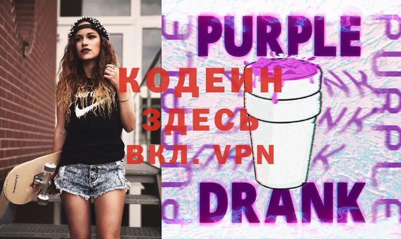 Кодеин напиток Lean (лин)  Борзя 