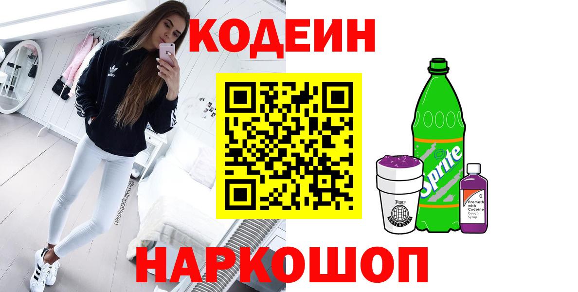 Codein Purple Drank  Борзя  Codein Purple Drank 
