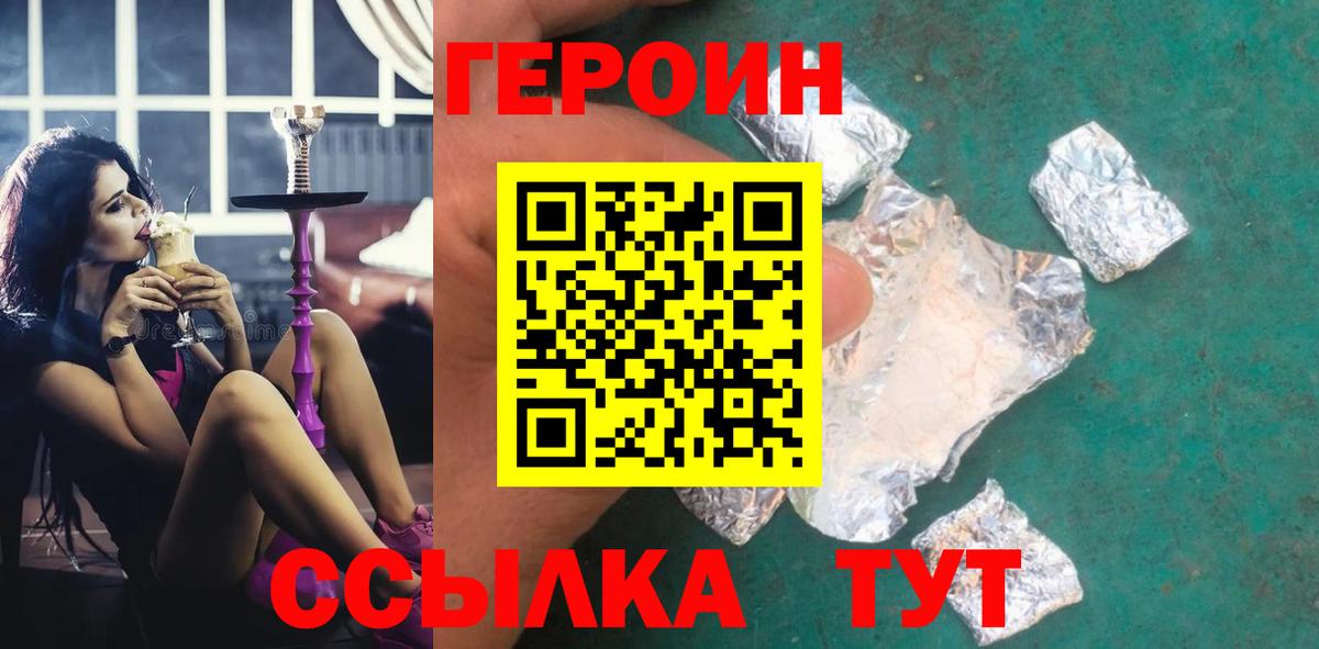 Героин хмурый  Вход с VPN  Героин  Борзя 