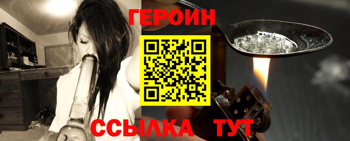 ГЕРОИН хмурый Борзя