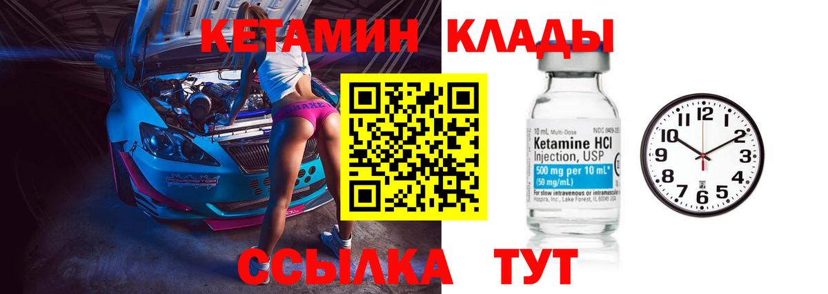 Борзя  Кетамин VHQ  Вход с VPN 