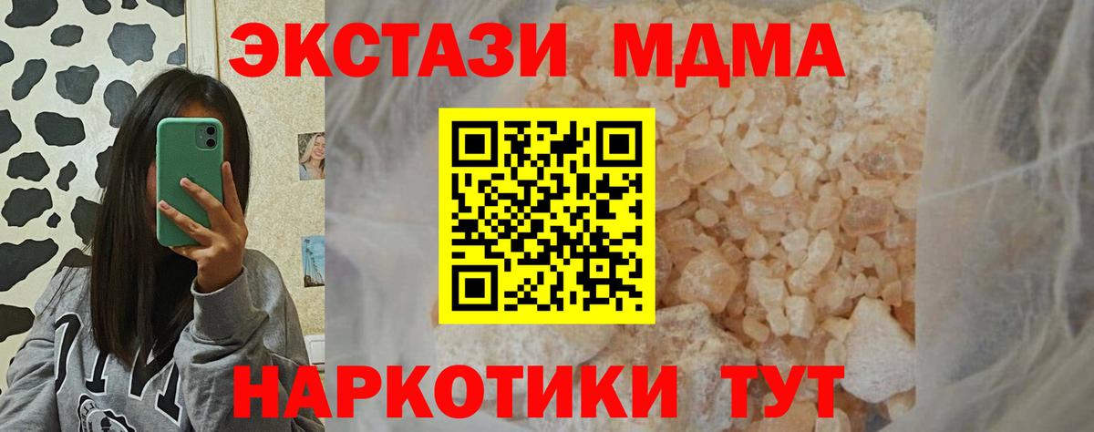 МДМА  МДМА crystal  Вход с VPN  Борзя 